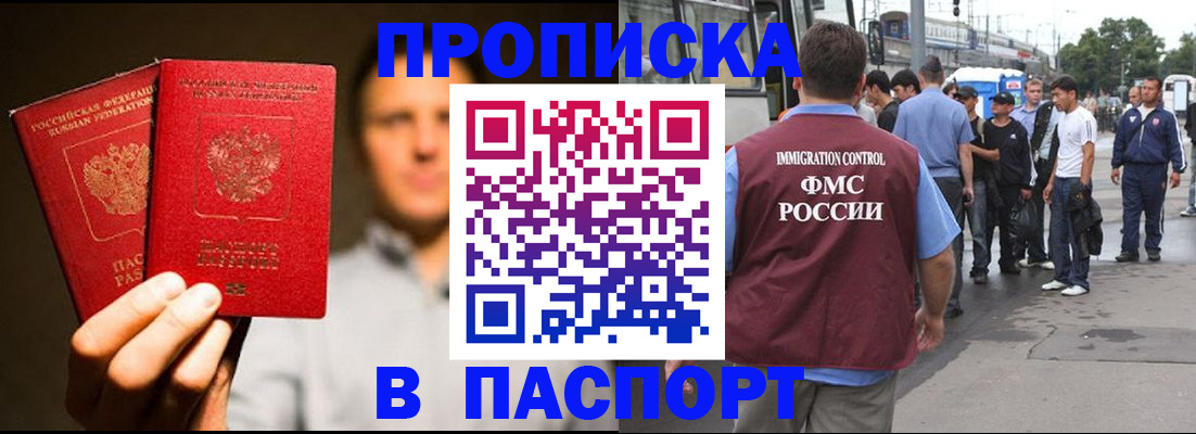 прописка в Новоалександровске