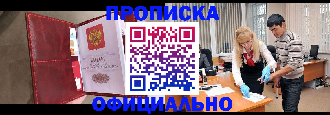 прописка регистрация в Новоалександровске